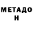 МЕТАМФЕТАМИН мет Garou wolf