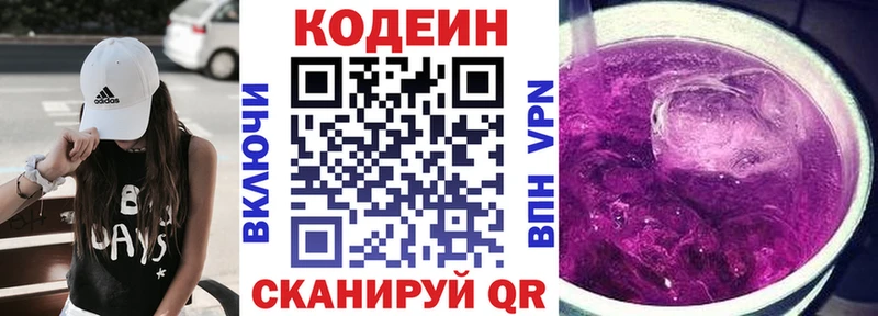 Кодеин напиток Lean (лин)  omg онион  Горняк 